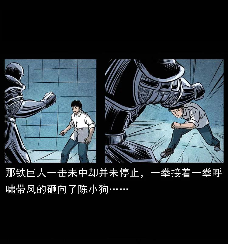 《幽冥诡匠》漫画最新章节096 钢铁巨人免费下拉式在线观看章节第【38】张图片