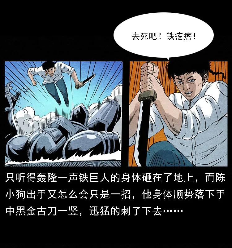 《幽冥诡匠》漫画最新章节096 钢铁巨人免费下拉式在线观看章节第【62】张图片