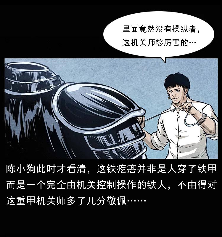 《幽冥诡匠》漫画最新章节096 钢铁巨人免费下拉式在线观看章节第【88】张图片