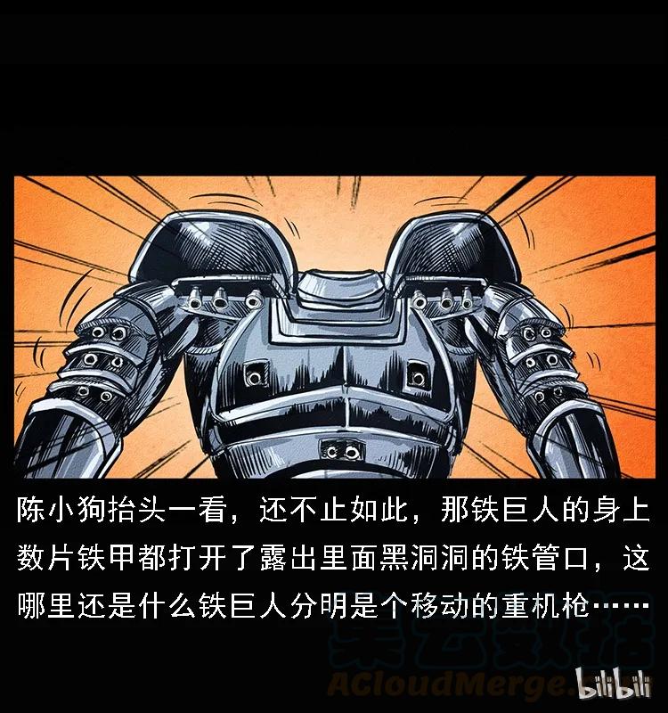 《幽冥诡匠》漫画最新章节096 钢铁巨人免费下拉式在线观看章节第【93】张图片