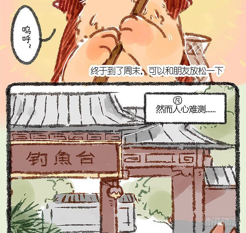 【有兽焉】漫画-（朝辞白帝彩云间）章节漫画下拉式图片-11.jpg