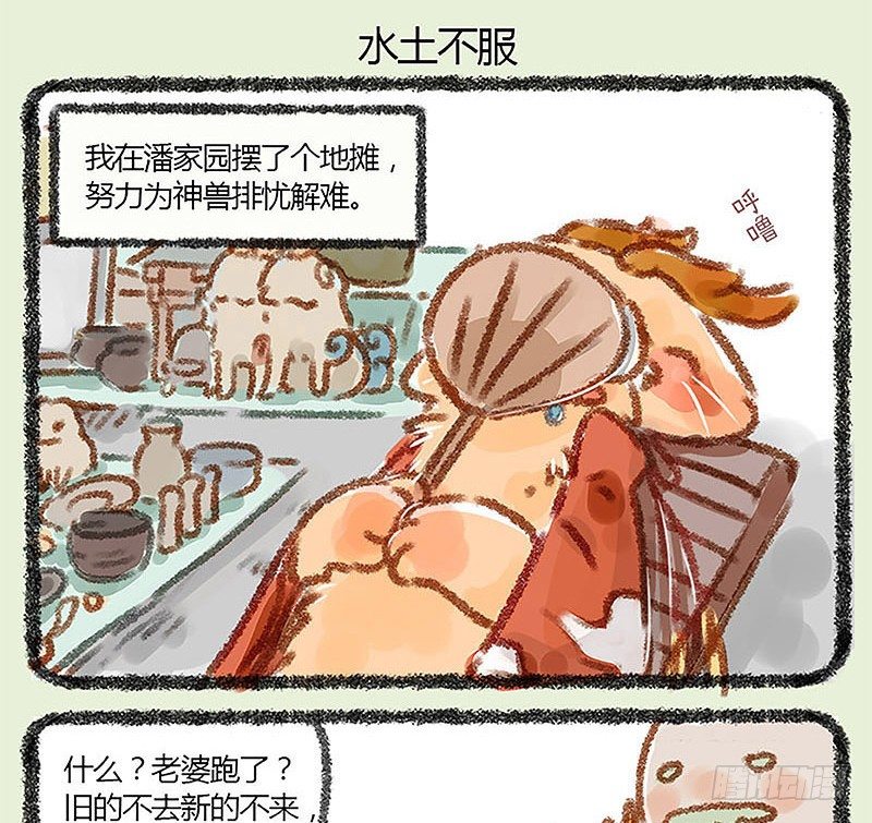 【有兽焉】漫画-（朝辞白帝彩云间）章节漫画下拉式图片-9.jpg