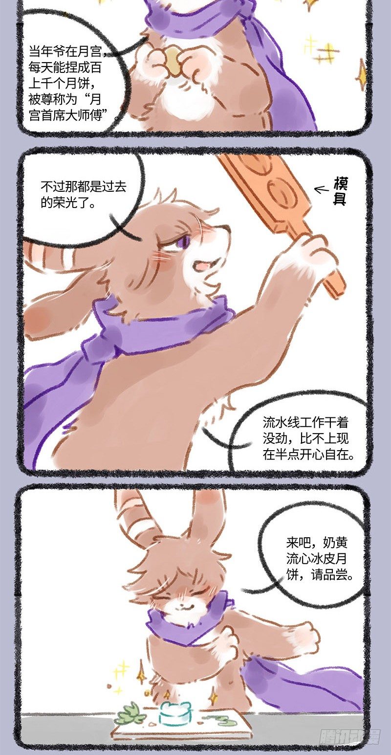 【有兽焉】漫画-（这个兔子爱做饼）章节漫画下拉式图片-4.jpg