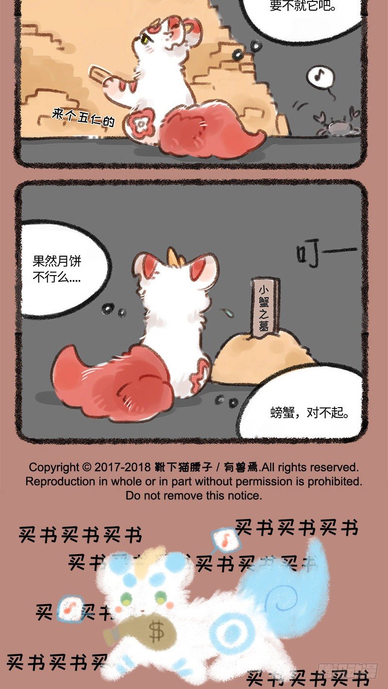 【有兽焉】漫画-（吃螃蟹）章节漫画下拉式图片-5.jpg
