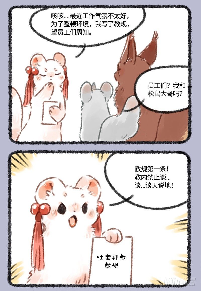【有兽焉】漫画-（大松鼠的宝贝）章节漫画下拉式图片-4.jpg