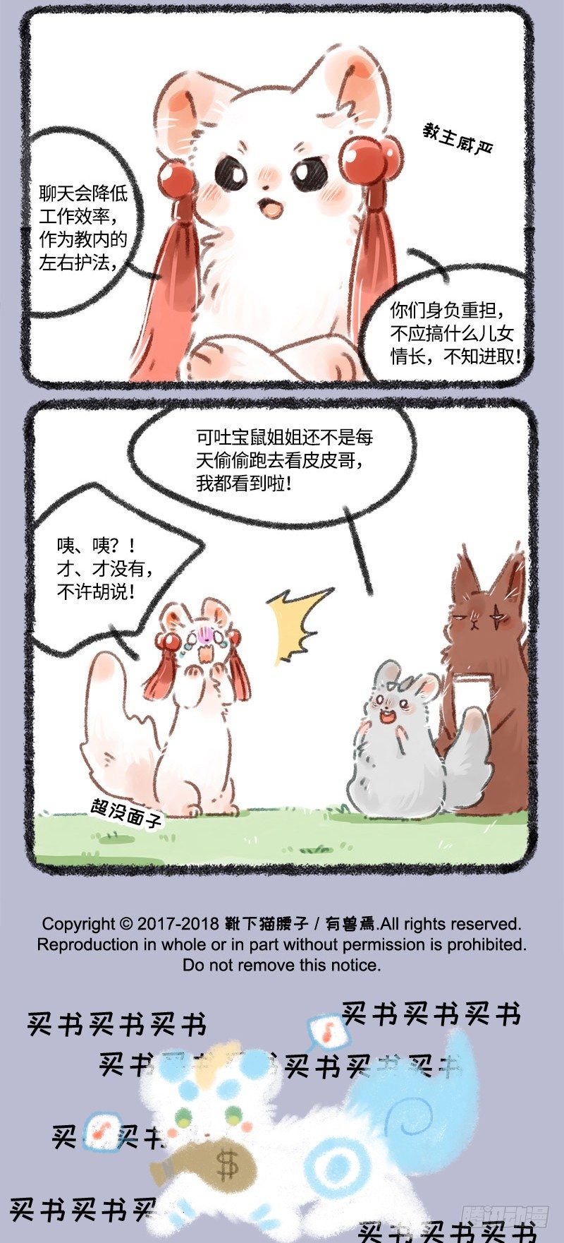 【有兽焉】漫画-（大松鼠的宝贝）章节漫画下拉式图片-5.jpg