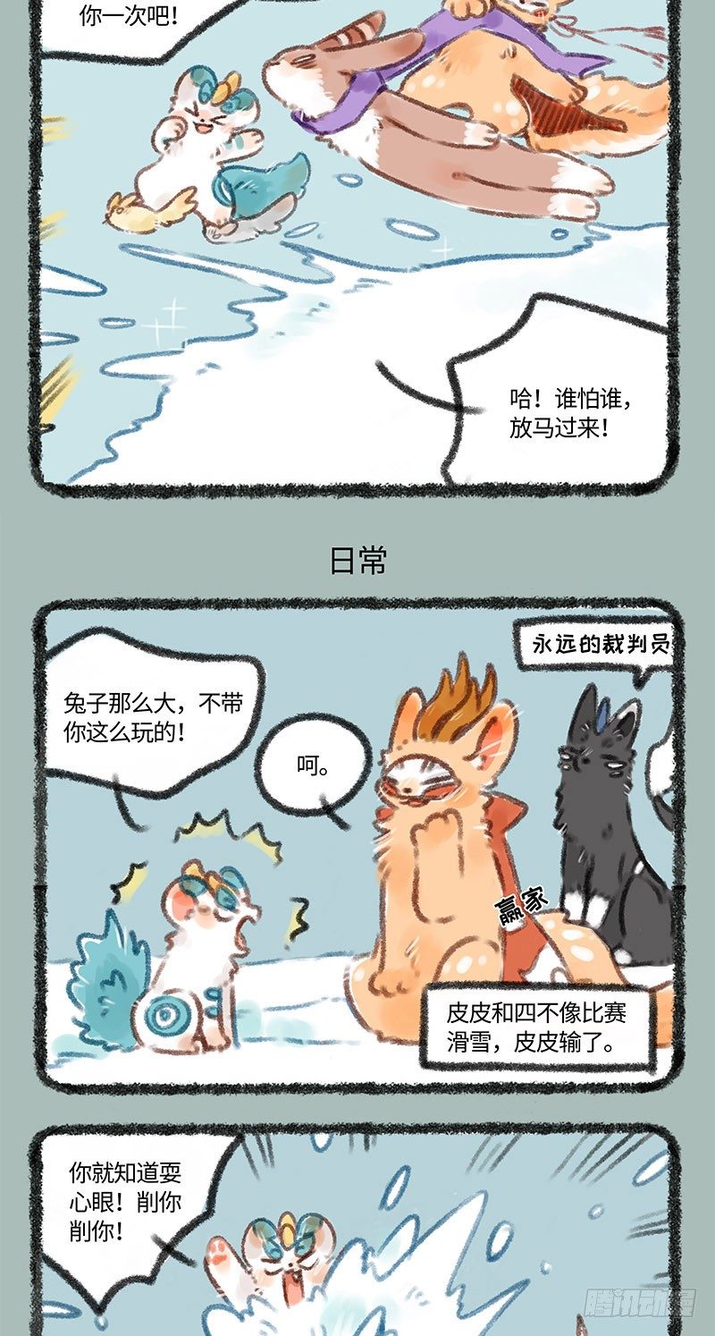【有兽焉】漫画-（玩雪！）章节漫画下拉式图片-3.jpg