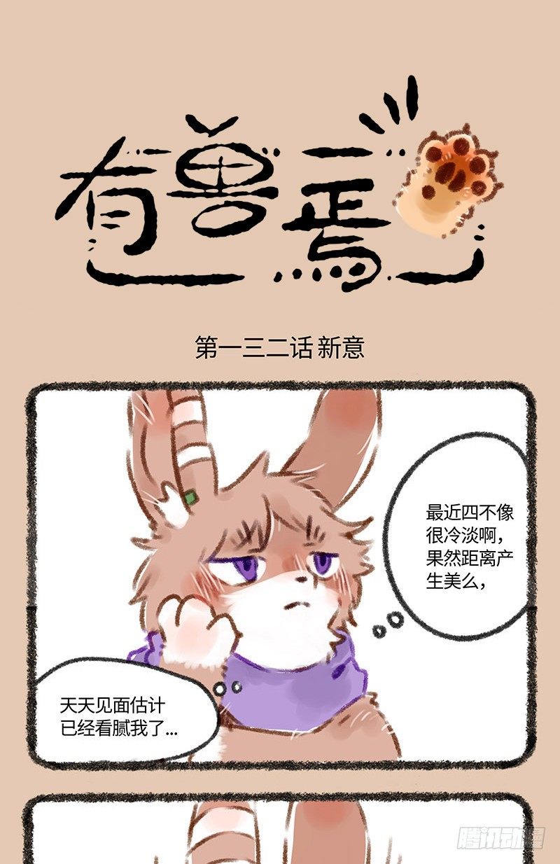 【有兽焉】漫画-（兔娘）章节漫画下拉式图片-1.jpg