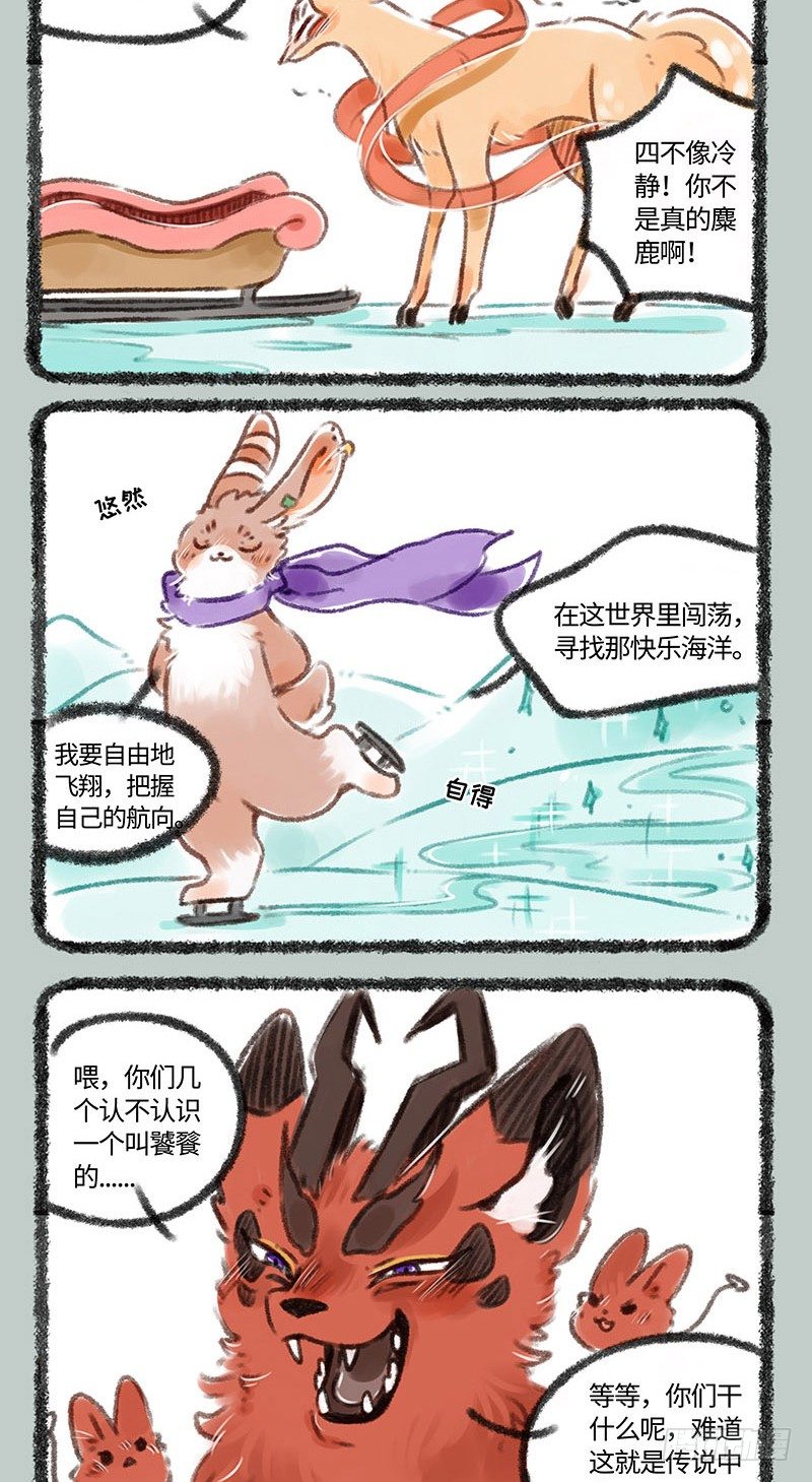 【有兽焉】漫画-（滑雪！！）章节漫画下拉式图片-4.jpg