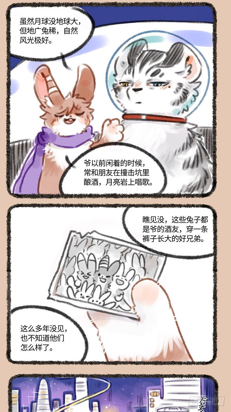 【有兽焉】漫画-（月球的玉兔哟~爱___）章节漫画下拉式图片-2.jpg
