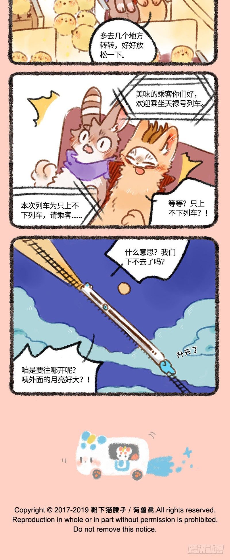 【有兽焉】漫画-（萌兽公交~）章节漫画下拉式图片-4.jpg