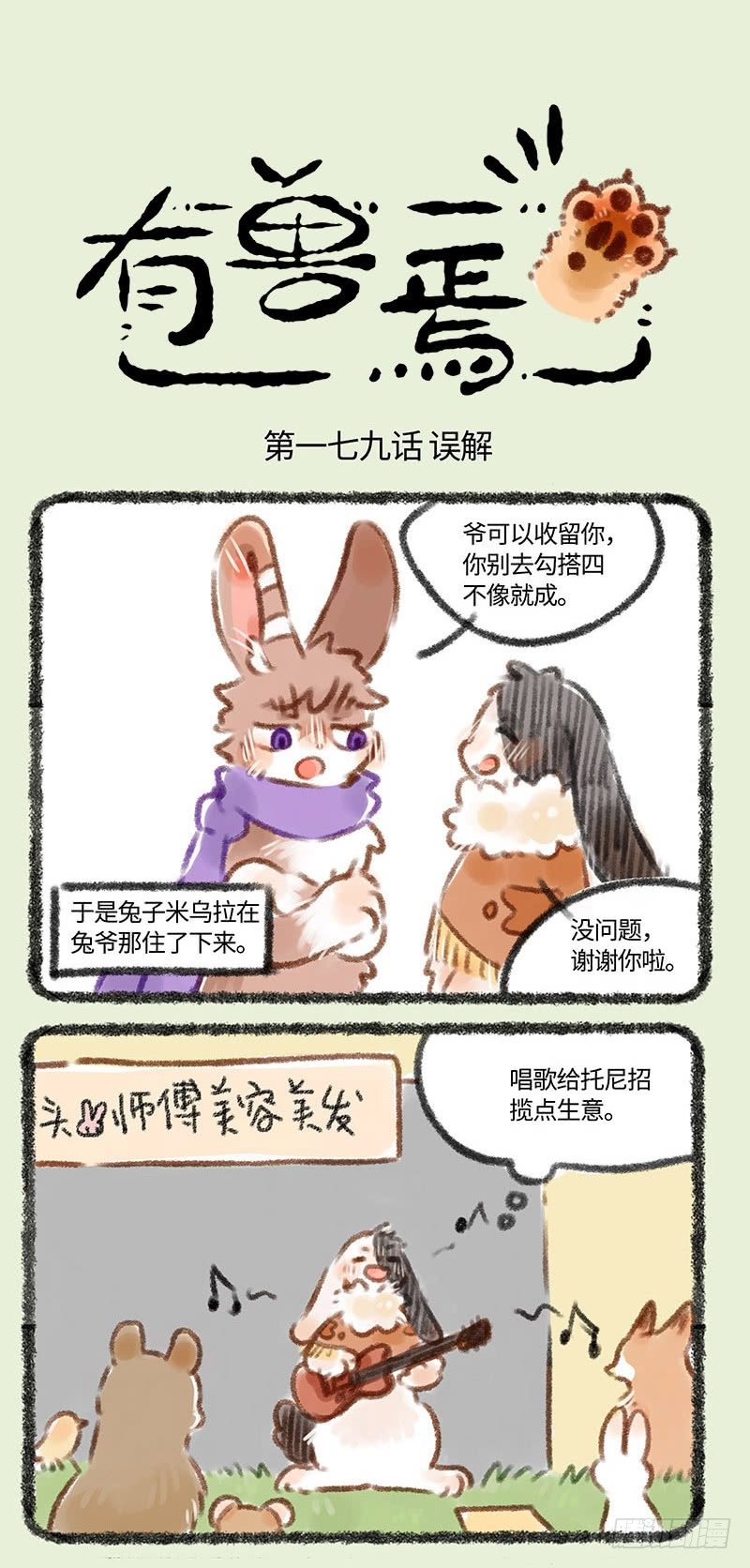 有兽焉-情敌兔全彩韩漫标签