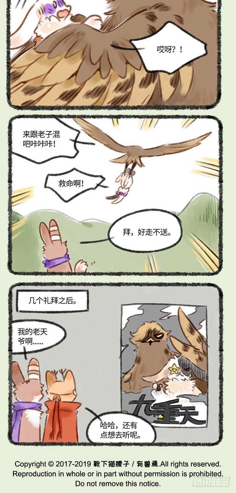 【有兽焉】漫画-（情敌兔）章节漫画下拉式图片-4.jpg