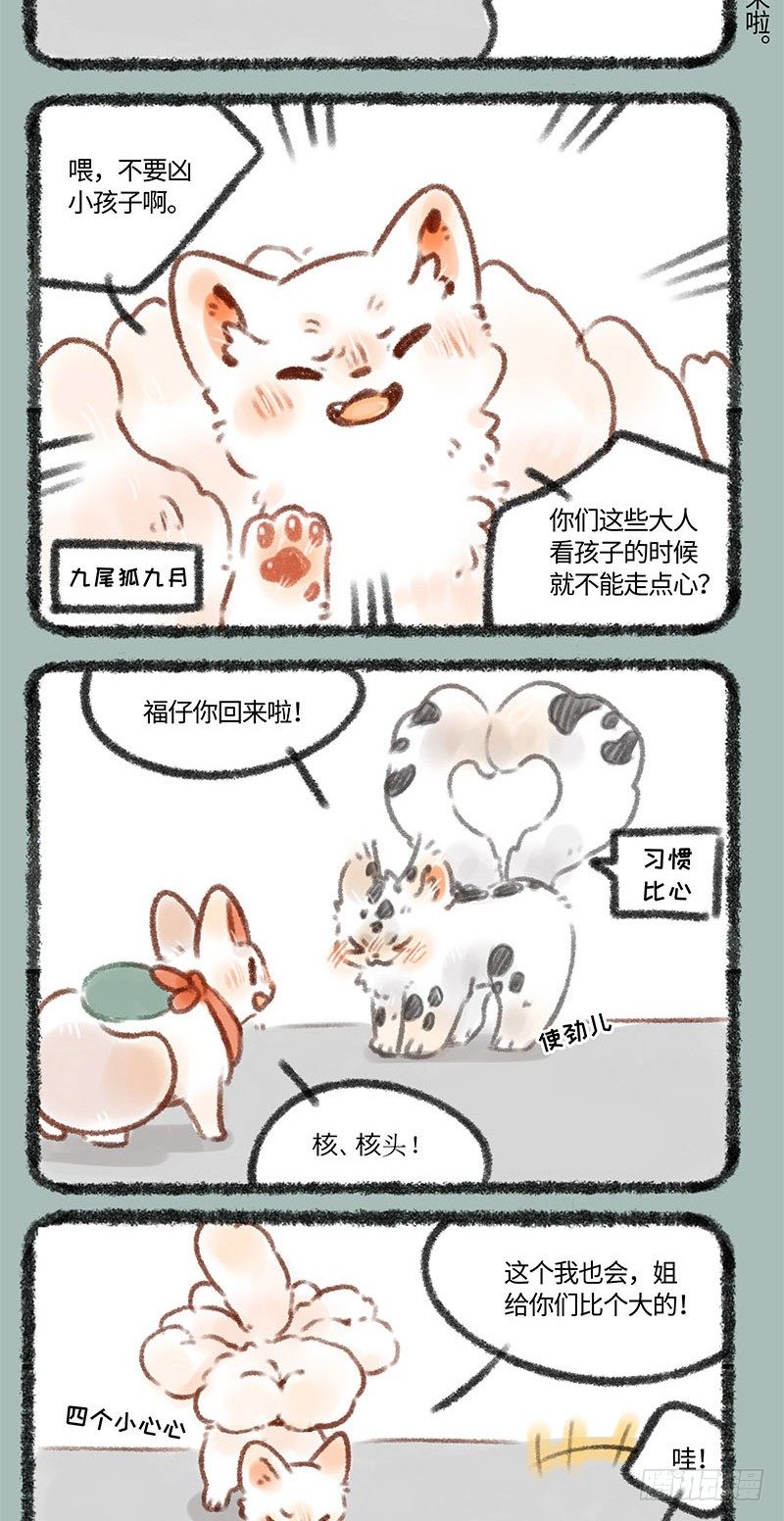 【有兽焉】漫画-（这是哪家搞笑漫出来的狐狸？）章节漫画下拉式图片-4.jpg