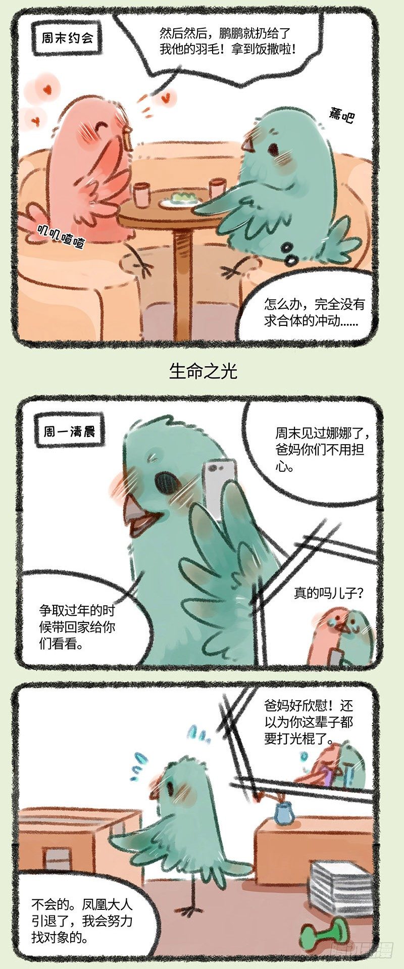 【有兽焉】漫画-（爱豆重出江湖！）章节漫画下拉式图片-3.jpg