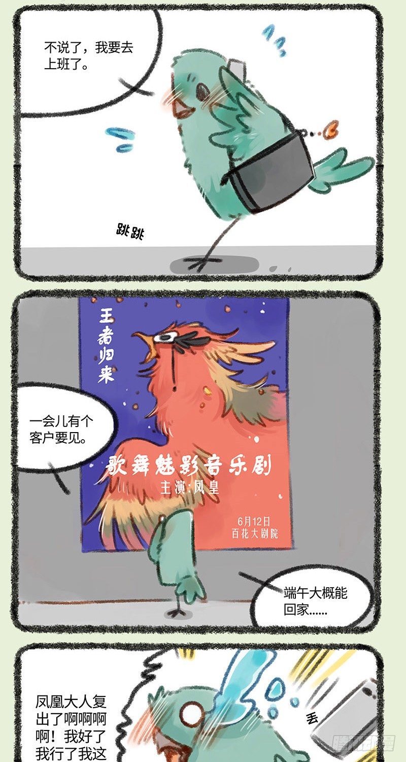 【有兽焉】漫画-（爱豆重出江湖！）章节漫画下拉式图片-4.jpg