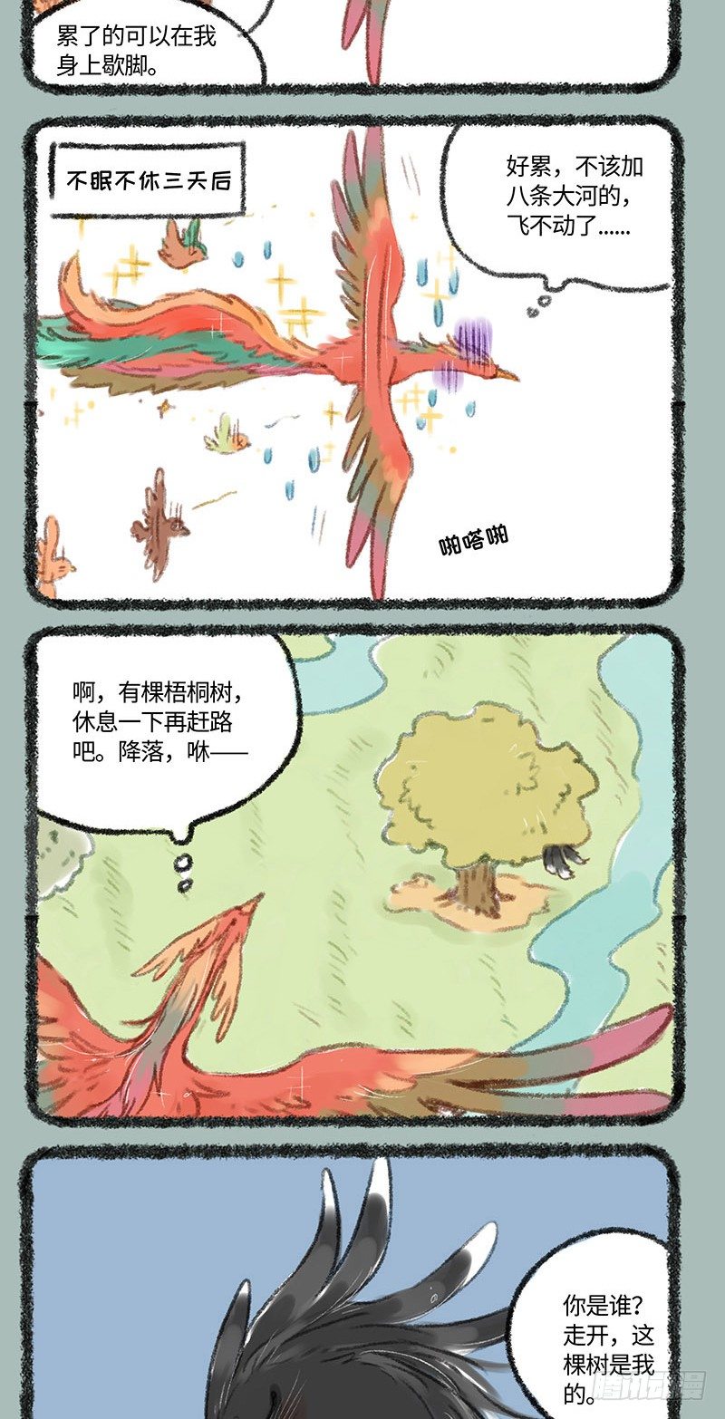 【有兽焉】漫画-（凤皇和风凰）章节漫画下拉式图片-2.jpg