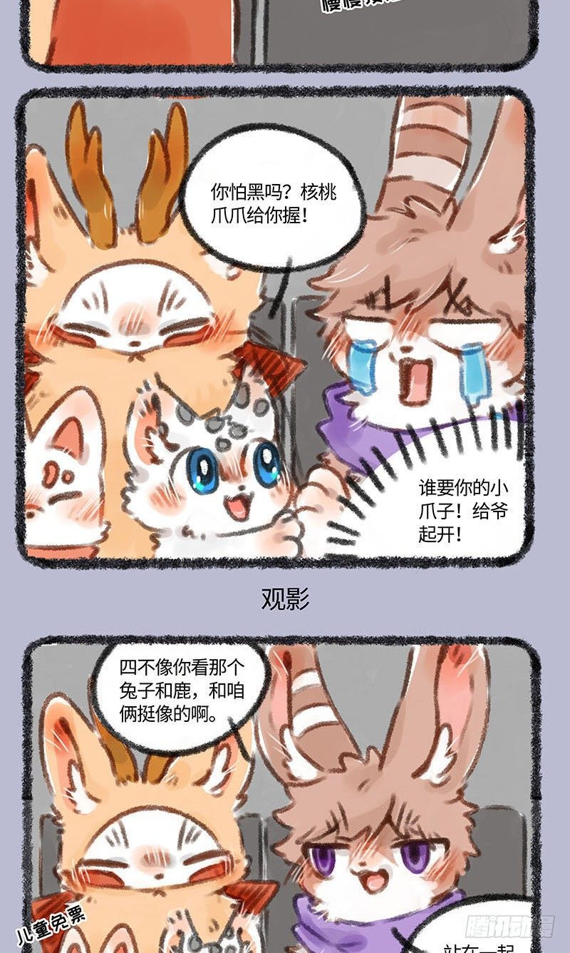 【有兽焉】漫画-（兔爷和四不像看电影啦！）章节漫画下拉式图片-3.jpg