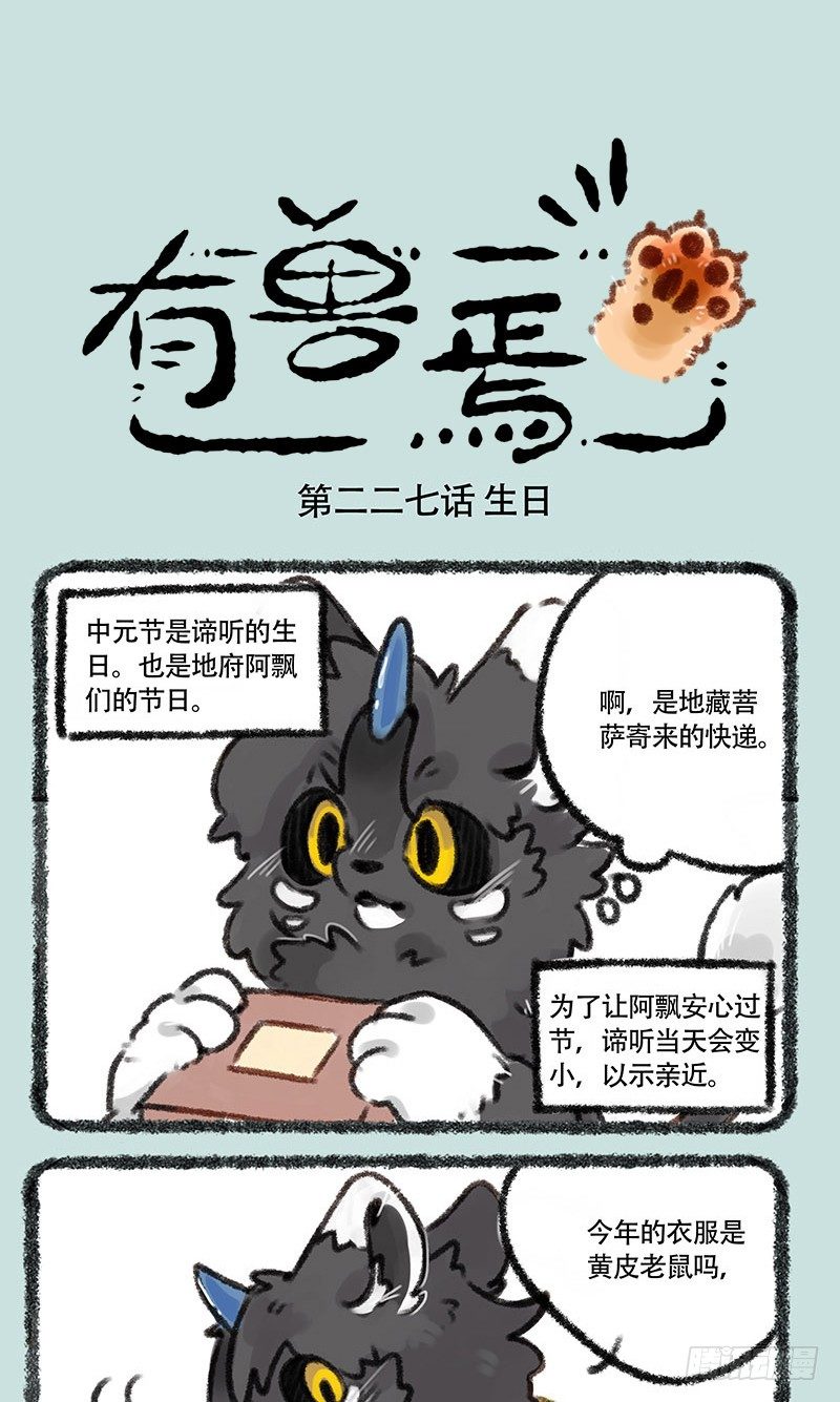 【有兽焉】漫画-（骷髅猫版智能音响）章节漫画下拉式图片-1.jpg