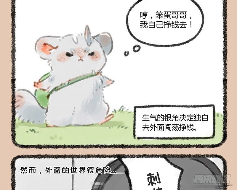 【有兽焉】漫画-（鼠生艰难）章节漫画下拉式图片-7.jpg