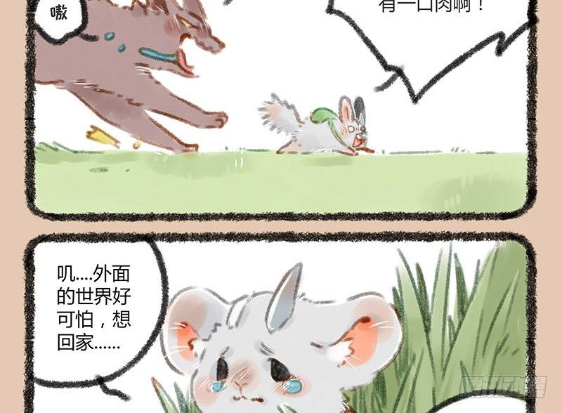【有兽焉】漫画-（鼠生艰难）章节漫画下拉式图片-9.jpg