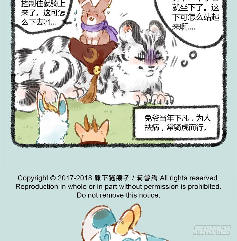 【有兽焉】漫画-（被兔骑的虎）章节漫画下拉式图片-9.jpg