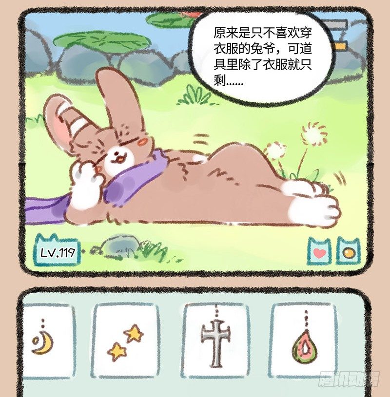 【有兽焉】漫画-（痴汉兔子养不起）章节漫画下拉式图片-2.jpg