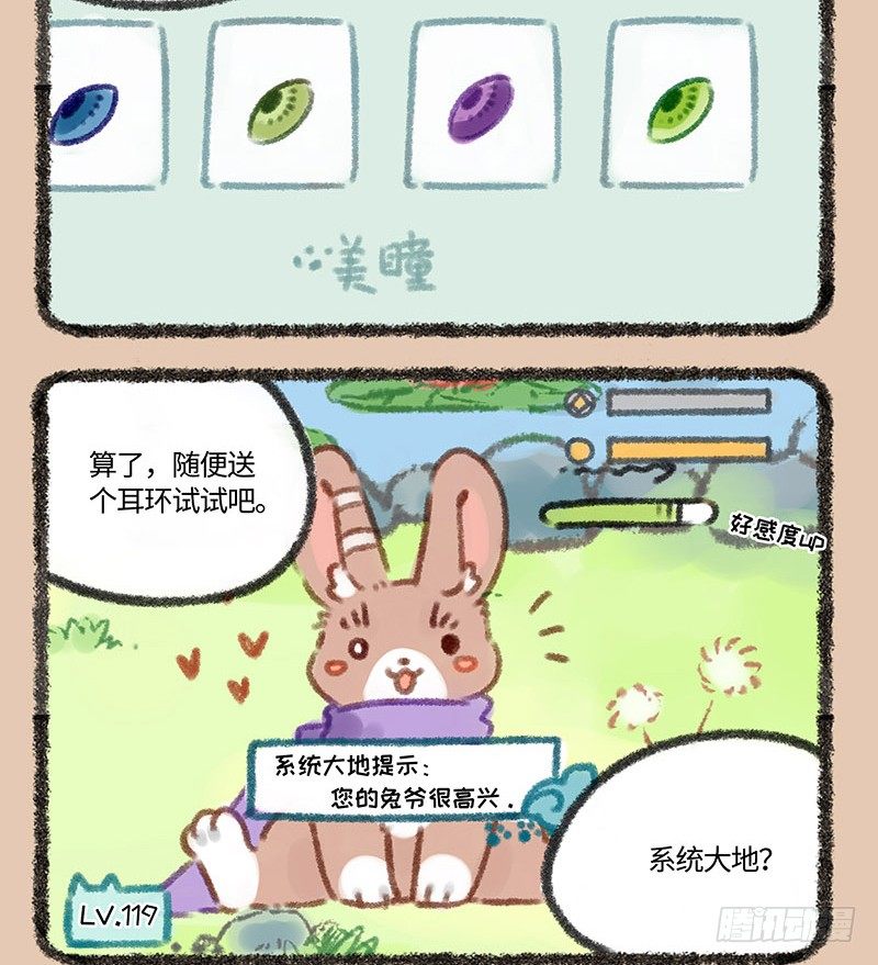 【有兽焉】漫画-（痴汉兔子养不起）章节漫画下拉式图片-4.jpg