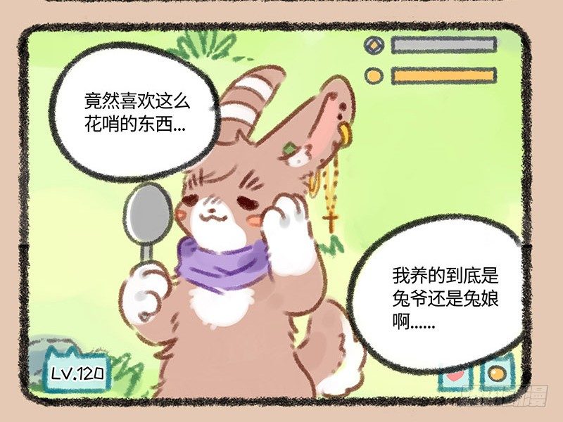 【有兽焉】漫画-（痴汉兔子养不起）章节漫画下拉式图片-5.jpg