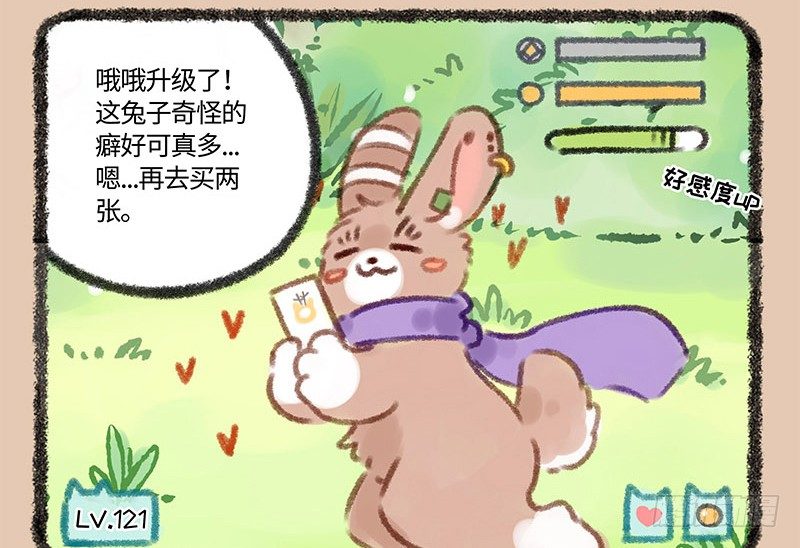 【有兽焉】漫画-（痴汉兔子养不起）章节漫画下拉式图片-7.jpg