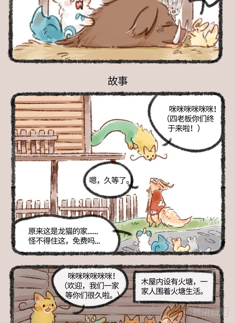 【有兽焉】漫画-（民宿的快乐）章节漫画下拉式图片-4.jpg