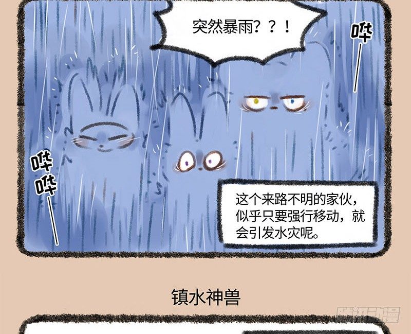 【有兽焉】漫画-（镇江神兽）章节漫画下拉式图片-6.jpg