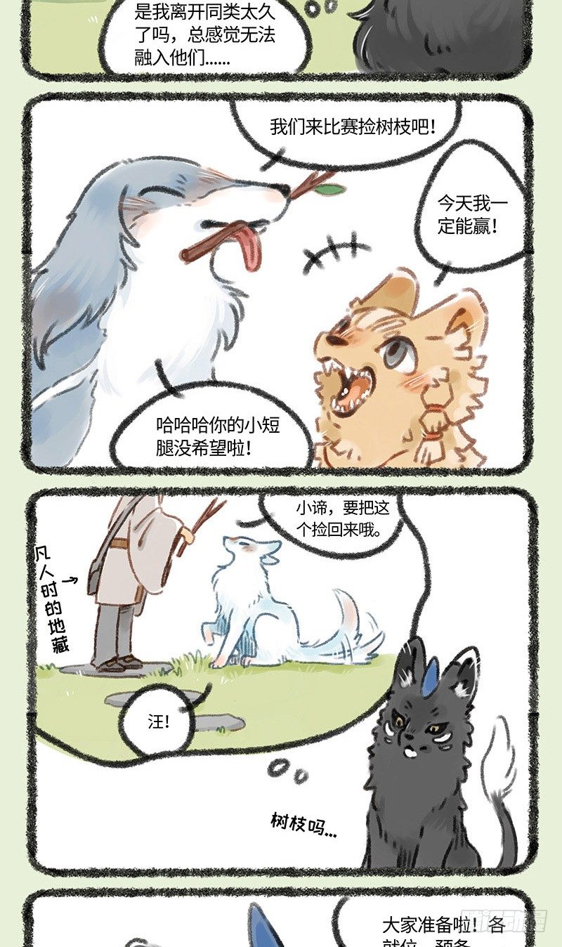 【有兽焉】漫画-（撒浪嗨狗狗聚会）章节漫画下拉式图片-4.jpg