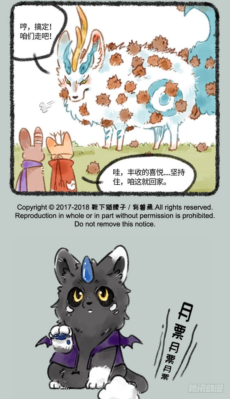 【有兽焉】漫画-（吃栗子）章节漫画下拉式图片-5.jpg