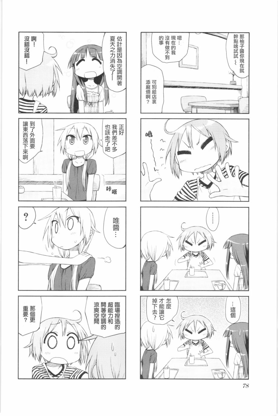 《悠悠式》漫画最新章节10话免费下拉式在线观看章节第【2】张图片