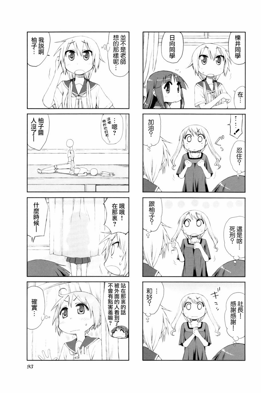 《悠悠式》漫画最新章节11话免费下拉式在线观看章节第【7】张图片