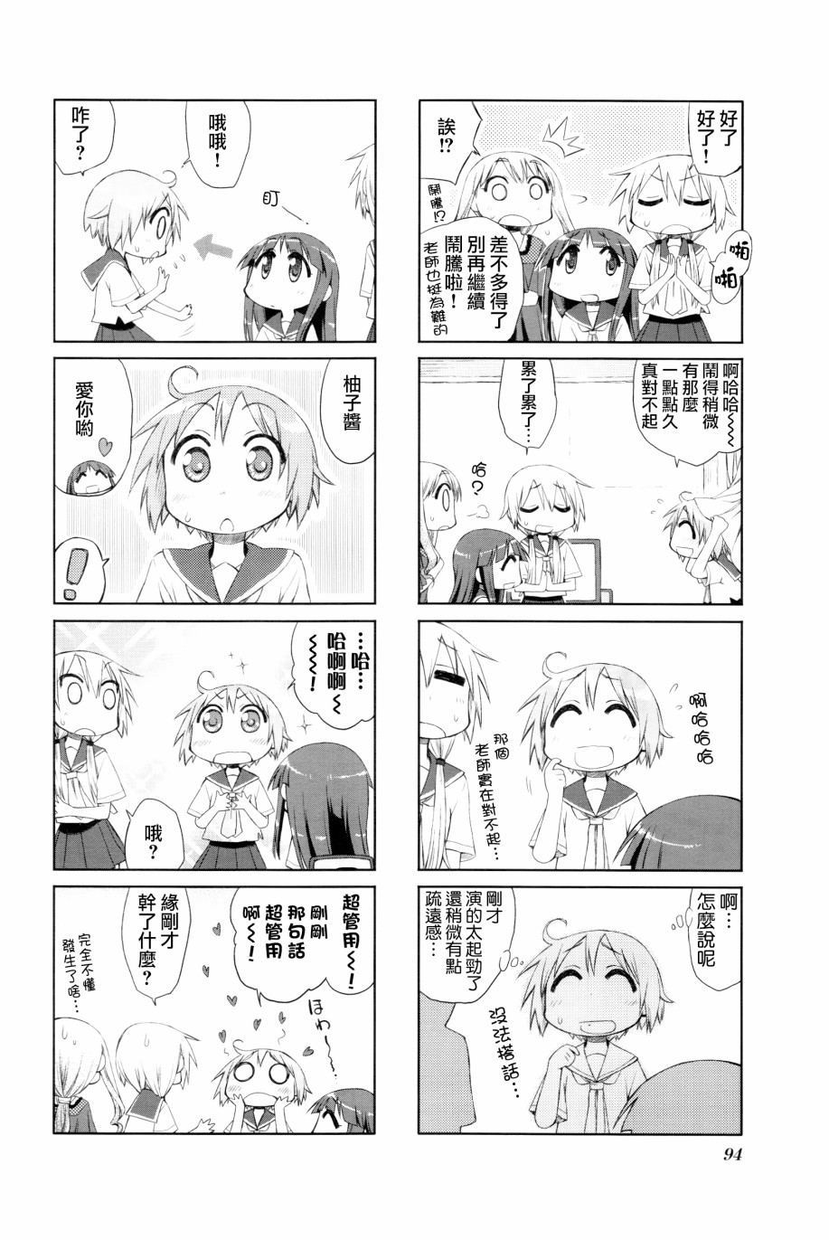 《悠悠式》漫画最新章节11话免费下拉式在线观看章节第【8】张图片