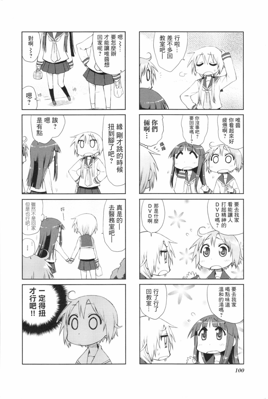 《悠悠式》漫画最新章节12话免费下拉式在线观看章节第【6】张图片