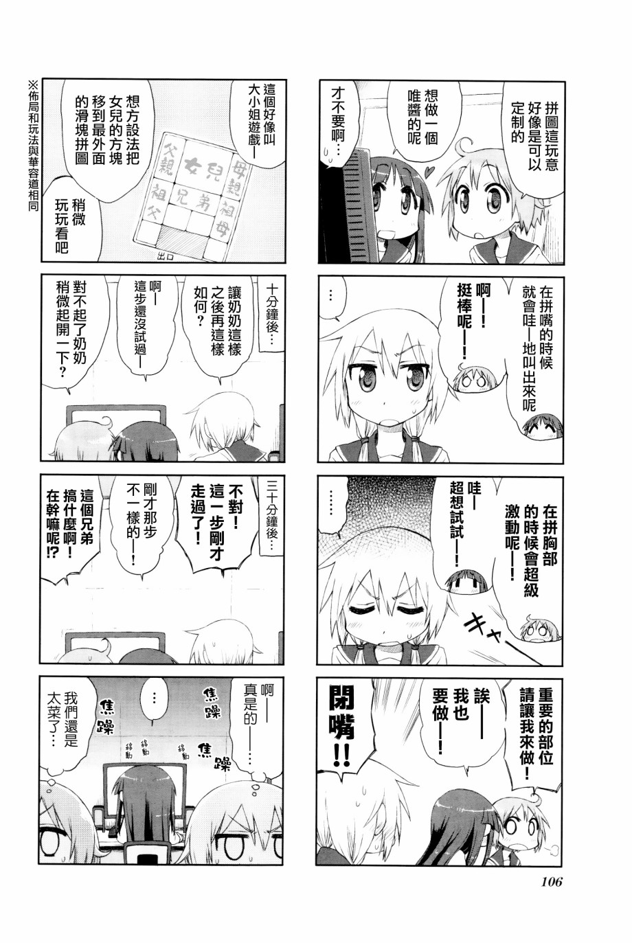 《悠悠式》漫画最新章节13话免费下拉式在线观看章节第【6】张图片