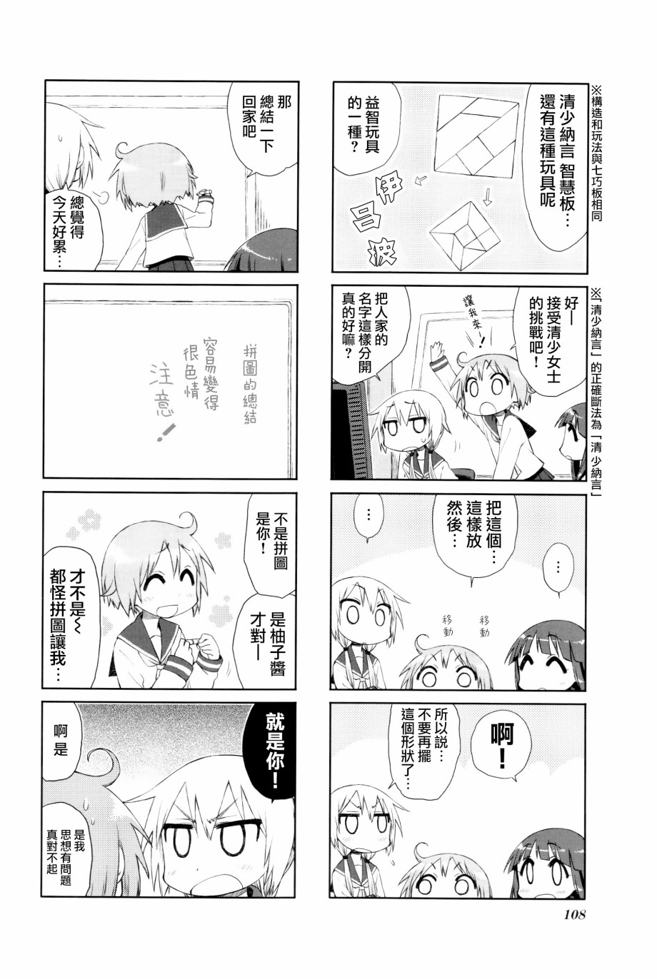 《悠悠式》漫画最新章节13话免费下拉式在线观看章节第【8】张图片