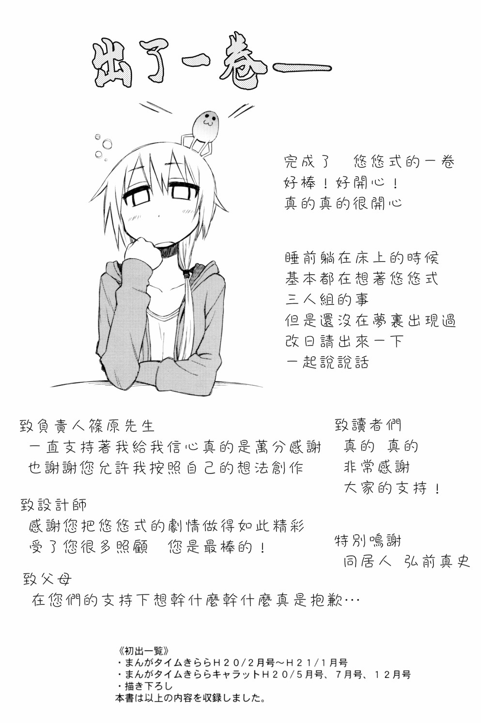 《悠悠式》漫画最新章节14话免费下拉式在线观看章节第【11】张图片