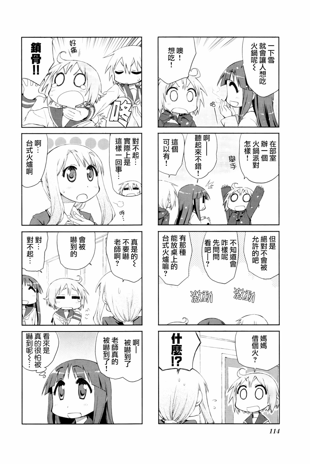 《悠悠式》漫画最新章节14话免费下拉式在线观看章节第【6】张图片