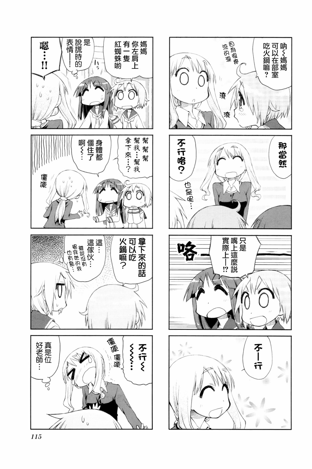 《悠悠式》漫画最新章节14话免费下拉式在线观看章节第【7】张图片