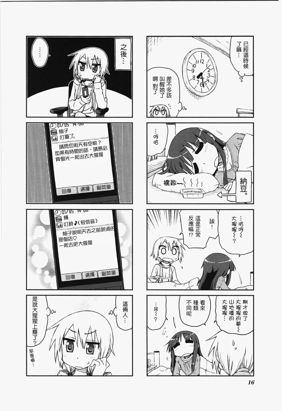 《悠悠式》漫画最新章节15话免费下拉式在线观看章节第【8】张图片