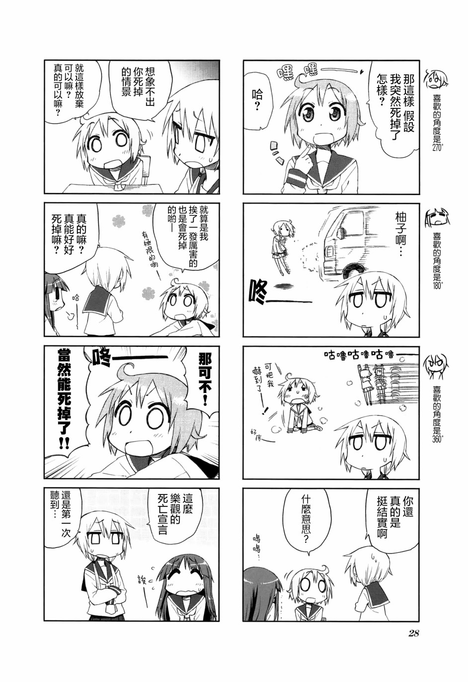 《悠悠式》漫画最新章节17话免费下拉式在线观看章节第【4】张图片