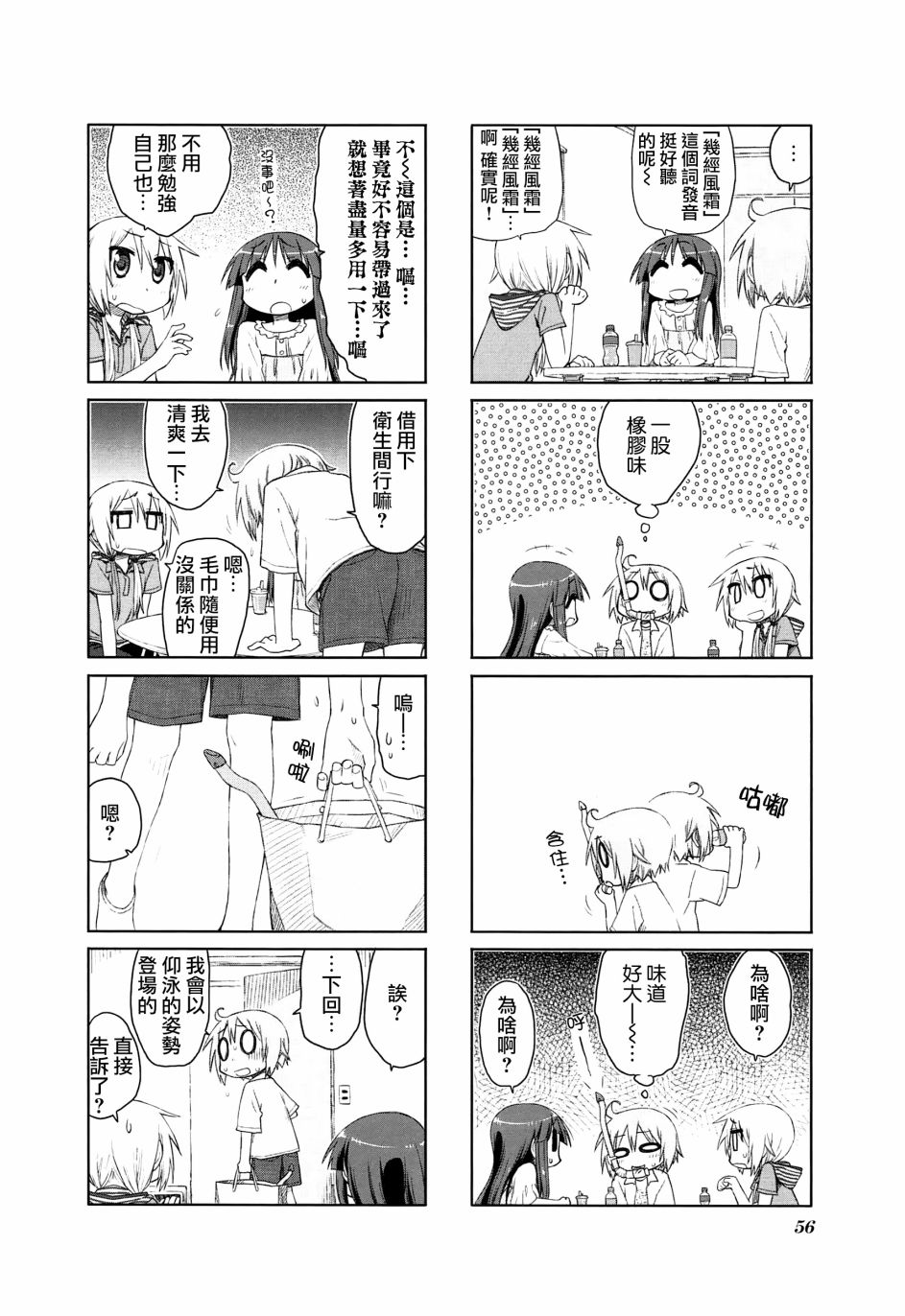 《悠悠式》漫画最新章节20话免费下拉式在线观看章节第【6】张图片