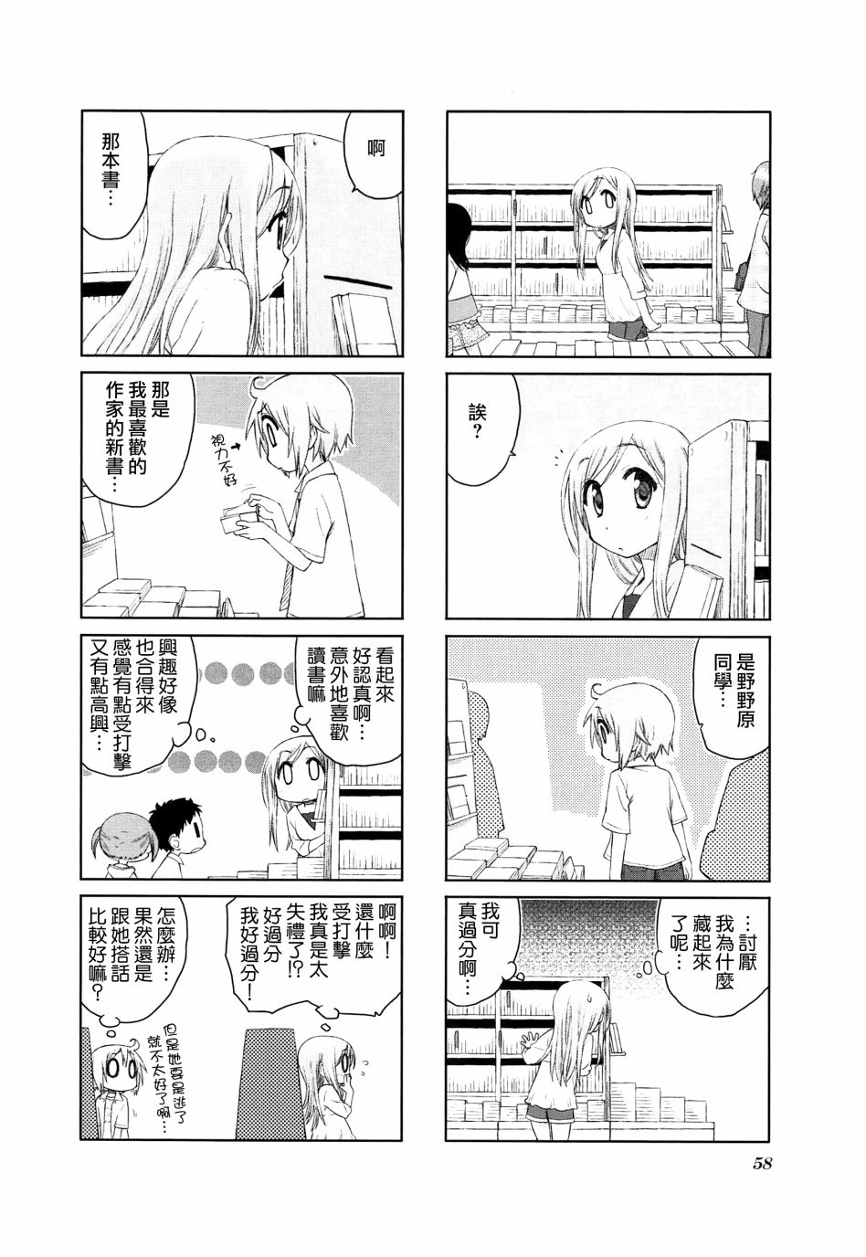 《悠悠式》漫画最新章节20话免费下拉式在线观看章节第【8】张图片