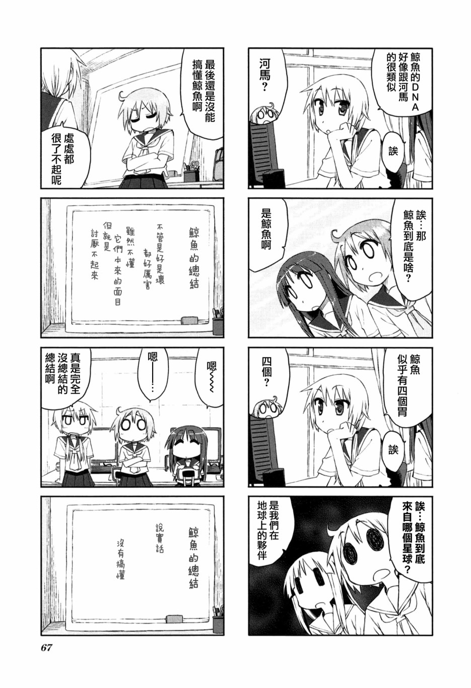 《悠悠式》漫画最新章节21话免费下拉式在线观看章节第【7】张图片