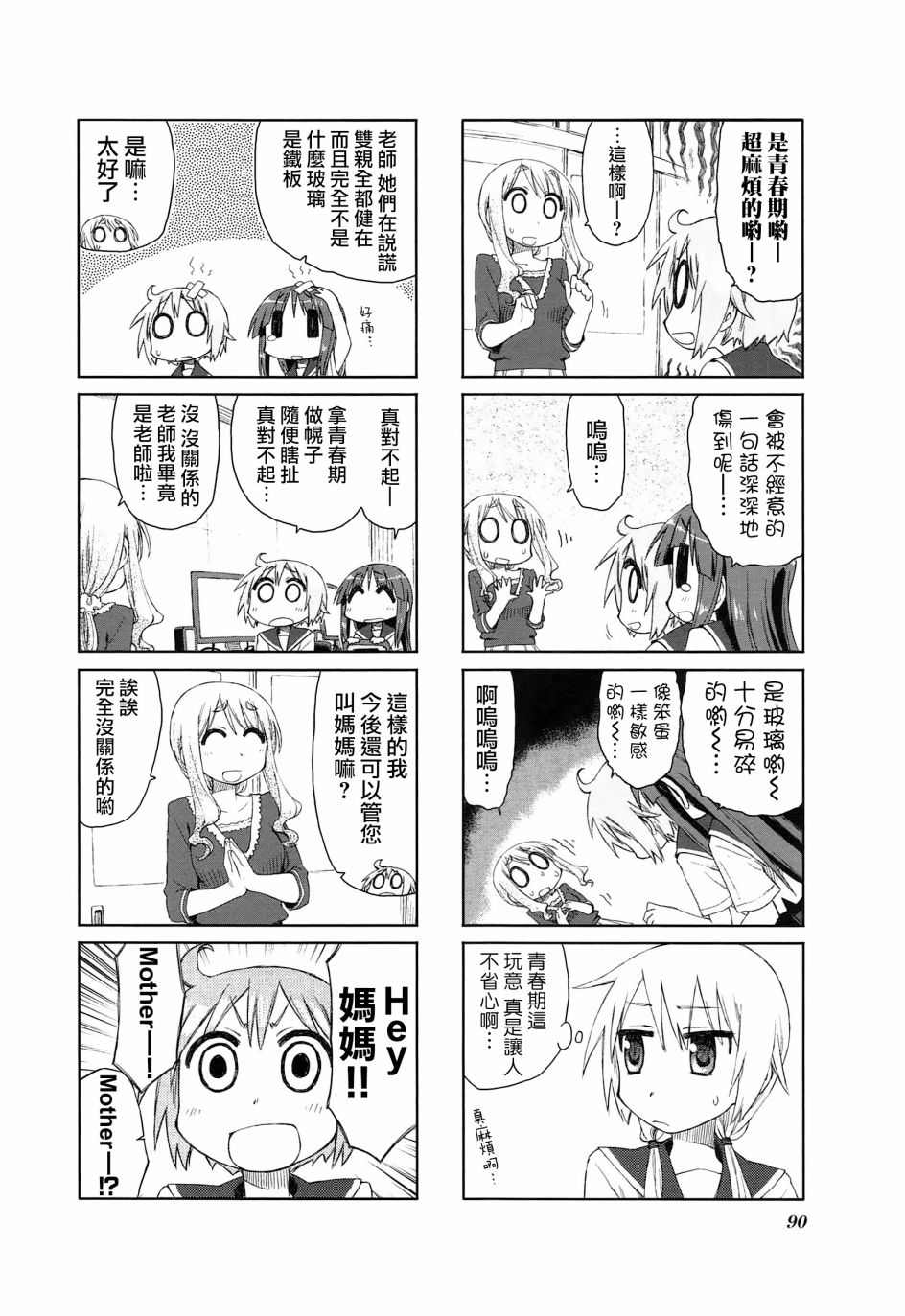 《悠悠式》漫画最新章节24话免费下拉式在线观看章节第【8】张图片