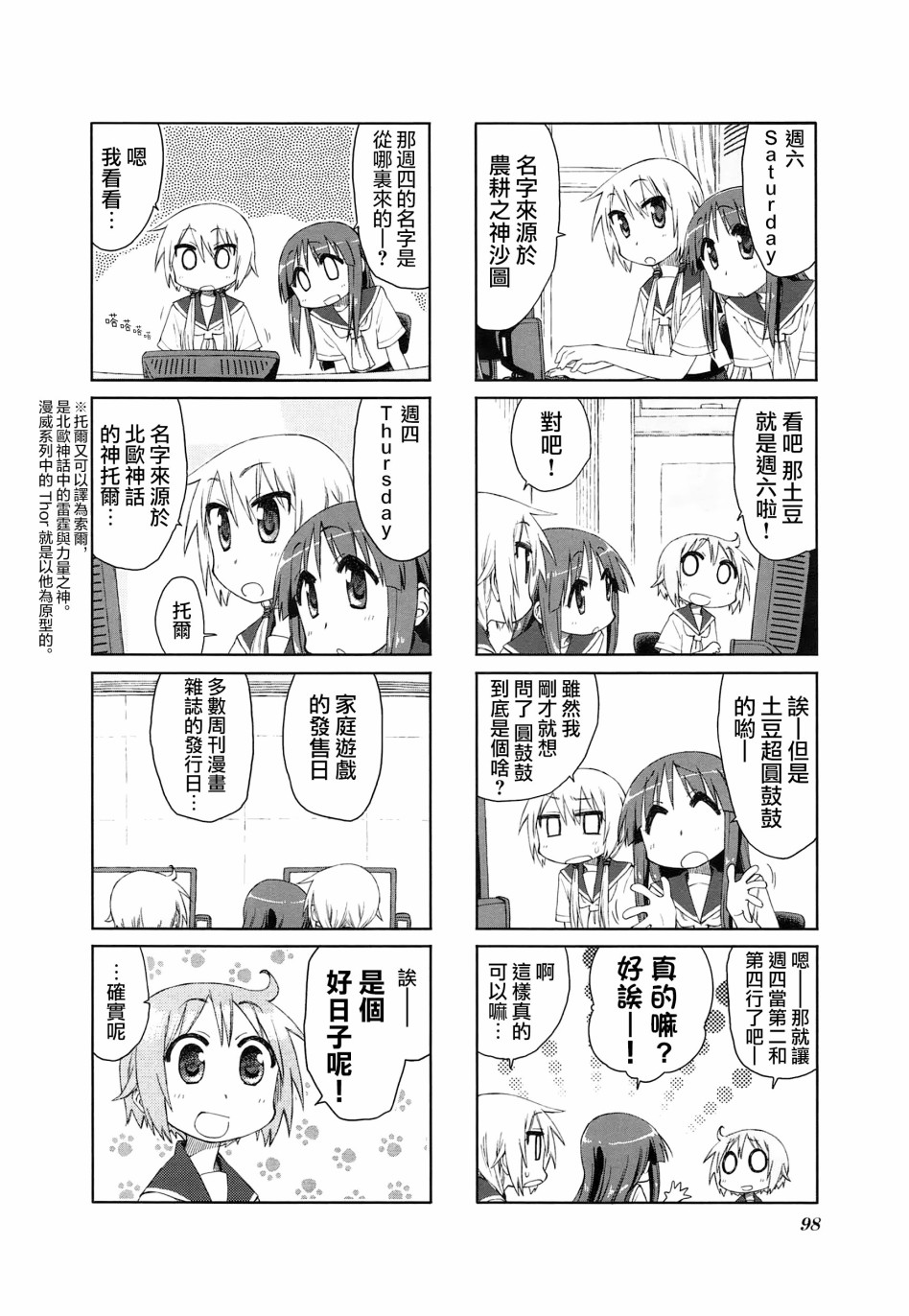 《悠悠式》漫画最新章节25话免费下拉式在线观看章节第【6】张图片